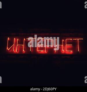 Word Internet in Russian language, red text on black background. Translation - internet. Stock Photo