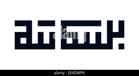 Modern kufic square calligraphy Bismillah. Basmallah or Bismillah means In the name of God in Arabic. Vector illustration. Stock Vector