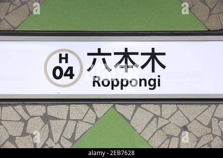 TOKYO, JAPAN - DECEMBER 1, 2016: Roppongi station of the Metro in Tokyo. Toei Subway and Tokyo Metro have 285 stations and have 8.7 million daily user Stock Photo