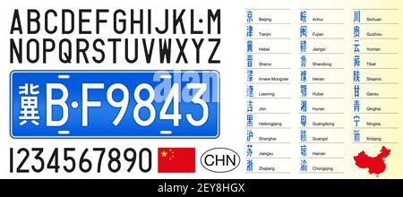 China car license plate, letters, numbers and symbols, vector illustration, asiatic country Stock Vector