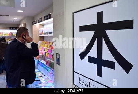 A japanese bookstore in Shinjuku, Tokyo JP Stock Photo