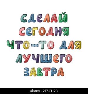 Vector hand-drawn lettering with stripes and dots. do something today for a better tomorrow Stock Vector