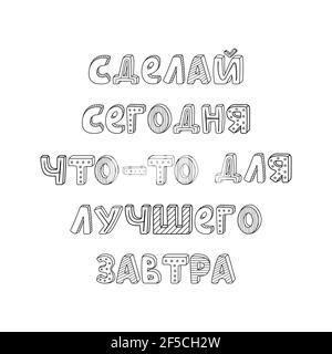 Vector hand-drawn lettering with stripes and dots. do something today for a better tomorrow Stock Vector