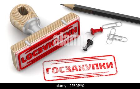 Wooden stamp and red imprint GOVERNMENT PROCUREMENT (Russian language) on white surface. 3D illustration Stock Photo