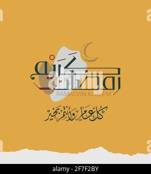 traditional lantern of Ramadan- Ramadan Kareem beautiful greeting card with arabic calligraphy which means ''Ramadan kareem '' . Stock Vector