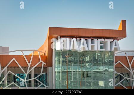 Newly built shopping and entertainment center in city of Planeta. Inscription on building: Planet. Stock Photo