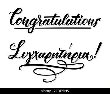 Sigharitiria means Congratulations. Hand lettering, greek and english language, flourish art isolated on white background. Vector print illustration Stock Vector