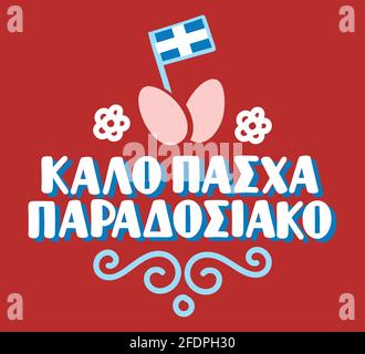 Hand lettering in greek language Kalo pasha paradosiako means Happy traditional Easter. Hand drawn Easter theme. Vector print illustration. Stock Vector