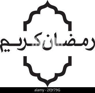 Ramadan kareem text design vector template Stock Vector