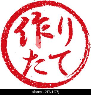Rubber stamp illustration often used in Japanese restaurants and pubs  | fresh Stock Vector