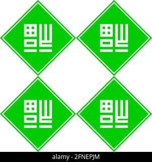 Traditional chinese pattern for good fortune in seamless with white lines, green fills. Stock Vector