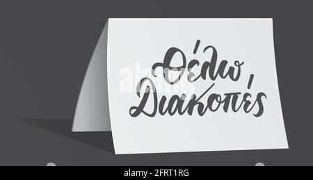 Hand lettering phrase in greek language thelo diakopes means i want vacation on white paper isolated on black background. Vector print illustration Stock Vector