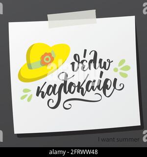 Hand lettering phrase in greek language thelo kalokairi means i want summer. Hand drawn hat. Vector print illustration Stock Vector