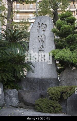 OSAKA, JAPAN - Dec 10, 2019: Osaka, Japan- 10 Dec, 2019: Namba Yasaka Shrine in Osaka, Japan Stock Photo