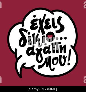 Comic speech bubble. Short phrase in greek language exeis dikaio, agapi mou means you are right, my love. Colored background. Vector illustration Stock Vector