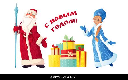Russian Santa Claus with Snow Maiden and gifts. Ded Moroz and Snegurochka . Russian text Happy New Year. Cartoon vector illustration. Stock Vector