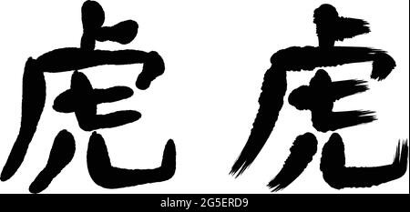 Set of the Chinese character and kanji meaning a tiger. Vector