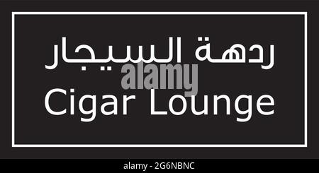 Cigar Lounge Arabic Vector Sign Stock Vector