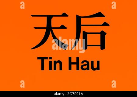 The bilingual sign of Tin Hau MTR  (Mass Transit Railway) station on the Island Line, Hong Kong Island Stock Photo