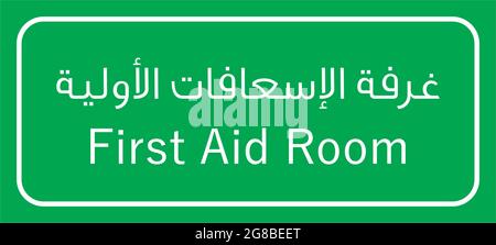 first aid room with arabic Stock Vector