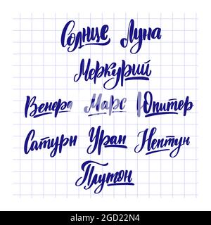The name of the planets in Russian Stock Vector