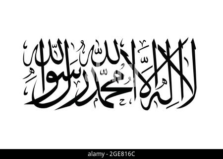 Spectacular representation of the Shahada Inscription on a white background. Stock Vector