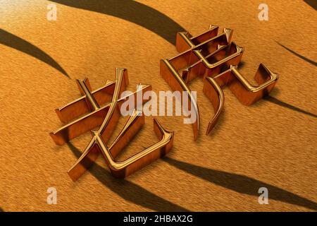 Inscription in Chinese in 3D hieroglyphs made of gold meaning the word tiger Stock Photo