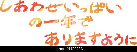 This is a illustration of Watercolor horizontal writing style Japanese New Years Greeting in calligraphy Stock Vector