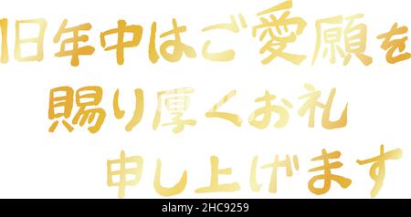 This is a illustration of Watercolor horizontal writing style Japanese New Years Greeting in calligraphy Stock Vector