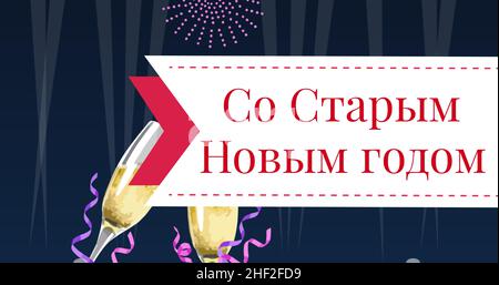 Russian orthodox new year text with champagne flute and ribbons on abstract background Stock Photo