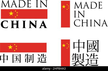 Simple Made in China / (chinese translation) label. Text with national colors arranged horizontal and vertical. Stock Vector