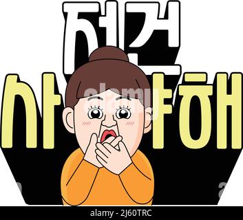 Korean slang, funny trendy word caption in face emoji shopping Stock Vector