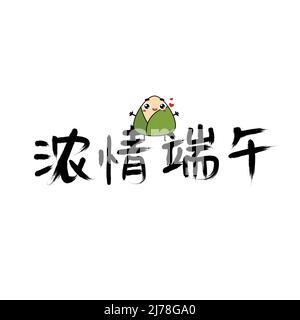 Chinese traditional festival Dragon Boat Festival hand-painted brush font Stock Vector