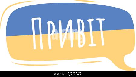 Hello in Ukrainian language semi flat color vector speech bubble Stock Vector