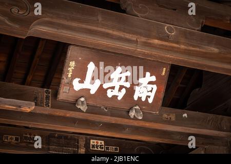 Sango “Nangakusan” on wooden sign plate at Tocho-ji (Tochoji) temple. Tocho-ji was founded by Kukai (Kobo Daishi), a Japanese Buddhist monk, in 806 Stock Photo