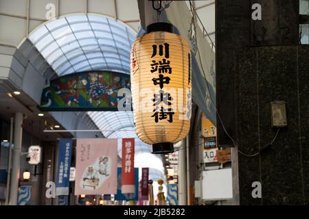 The retro paper lantern at Kawabata Shopping Arcade, Hakata's oldest shopping street, in day time. Translation : Kawabata Central Street Stock Photo