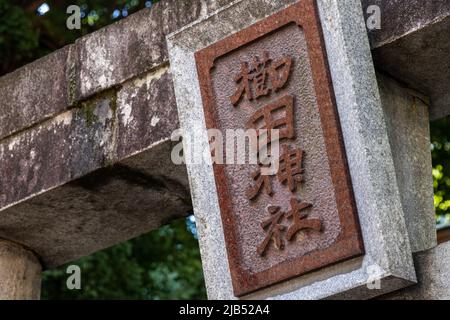 Hakata, Fukuoka / JAPAN - Aug 15 2020 : The Sign of Kushida Shrine, a Shinto shrine in Hakata-ku founded in 757, hanged on its Torii gate. Stock Photo
