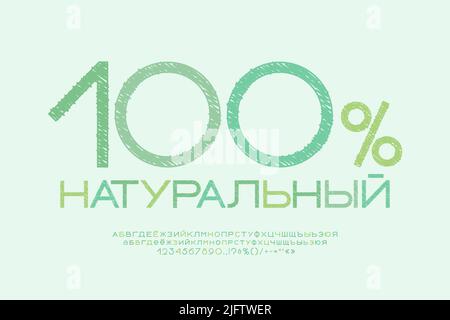 Modern food logotype One hundred percent natural. Translation from Russian - One hundred percent natural. Creative uppercase and lowercase letters, nu Stock Vector