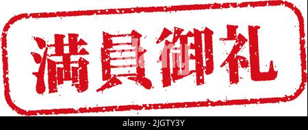 Rectangular rubber stamp illustration (for online shops etc.) | Fully booked Stock Vector