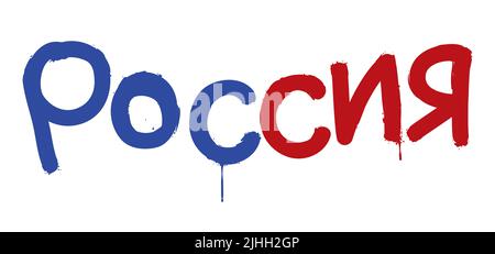 Artistic graffiti in blue and red with the word Russia written in this language, isolated over white background. Stock Vector