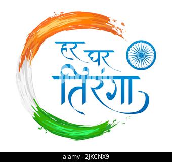 Indian National Flag Tiranga In Delhi Stock Photo - Alamy