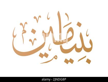 Bismillah Arabic Calligraphy Writing Svg. Vector Cut File for Cricut,  Silhouette, Jpg, Png, Decal, Sticker, Vinyl - Etsy