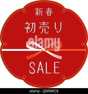 New Year's first sale title design frame, flowers and mizuhiki, with text - Translation: New Year's first sale Stock Vector