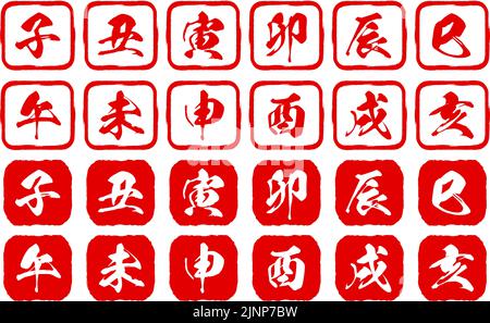 Stamp set of the twelve Chinese zodiac signs for New Year's cards - Translation: Kanji character for each of the 12 Chinese zodiac signs Stock Vector