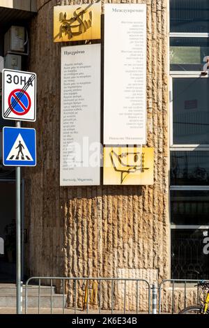 Wall-To-Wall Poetry art project 'Unity in Diversity' poem verses by the Cypriot poet Pantelis Mechanicos presenting Cyprus in Sofia, Bulgaria, EU Stock Photo