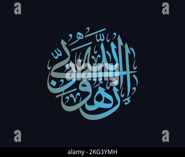 Inna Allaha rabbee warabbukum , translate : Indeed, Allah is my Lord and your Lord , islamic calligraphy quranic verses Stock Vector