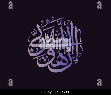 Inna Allaha rabbee warabbukum , translate : Indeed, Allah is my Lord and your Lord , islamic calligraphy quranic verses Stock Vector