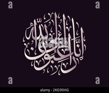 islamic calligraphy quranic verses , TRANSLATE: we are desirous toward Allah [it would have been better for them] Stock Vector