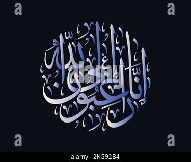 islamic calligraphy quranic verses , TRANSLATE: we are desirous toward Allah [it would have been better for them] Stock Vector