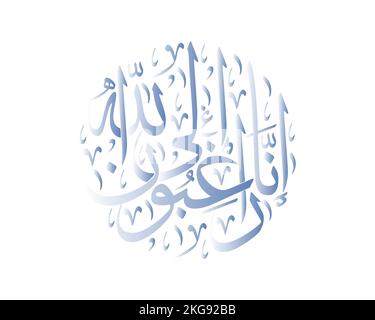 islamic calligraphy quranic verses , TRANSLATE: we are desirous toward Allah [it would have been better for them] Stock Vector